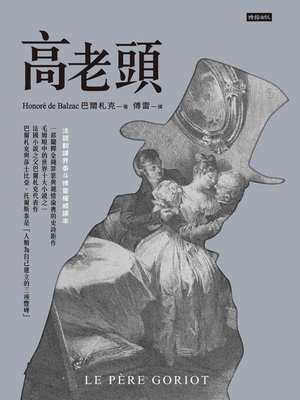 cover image of 高老頭